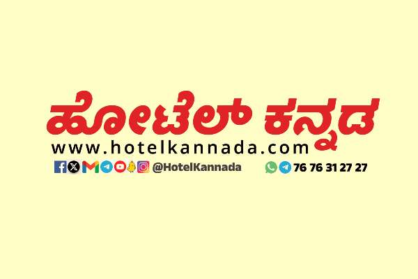 Hotel Kannada Title Poster